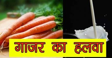 गाजर का हलवा बनाने की विधि या रेसिपी, समय, सामग्री, gajar ka halwa bnane ki vidhi, samay aur samgri hindi me